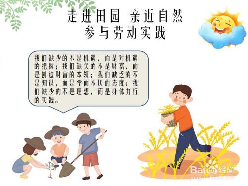 走进田园亲近自然参与劳动实践手抄报