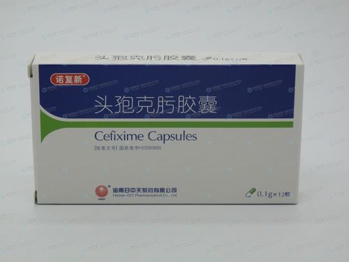 头孢克肟胶囊(诺复新)