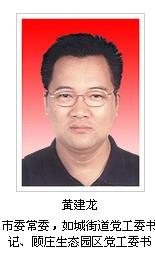 黄建龙