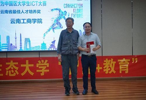 华为授予云南工商学院"云南省最佳人才培养奖项"