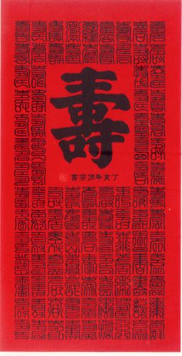著名书法家赵保云作品--百寿图(1)