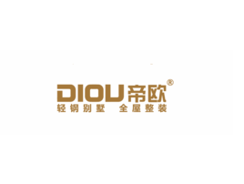 帝欧是一个致力于装配式轻钢房屋建设,新型环保建筑材料应用,智能家居
