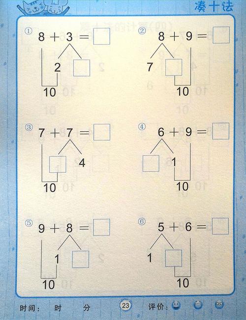 凑十法借十1020以内加减法天天练幼儿园中大班教材儿童书籍367岁算术