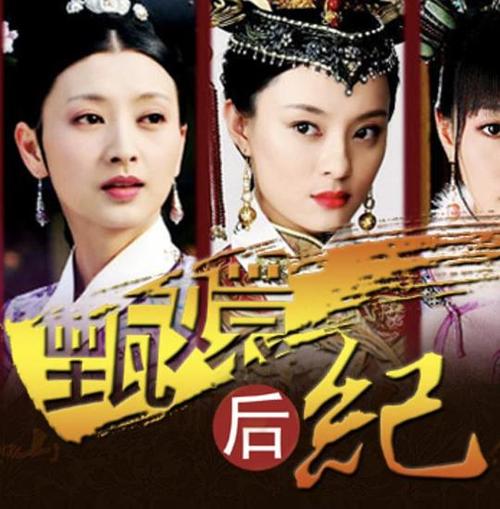 甄嬛后纪剧情介绍_电视剧_剧情吧