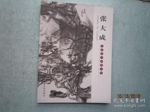 张大成写意花鸟画精品集 a9088