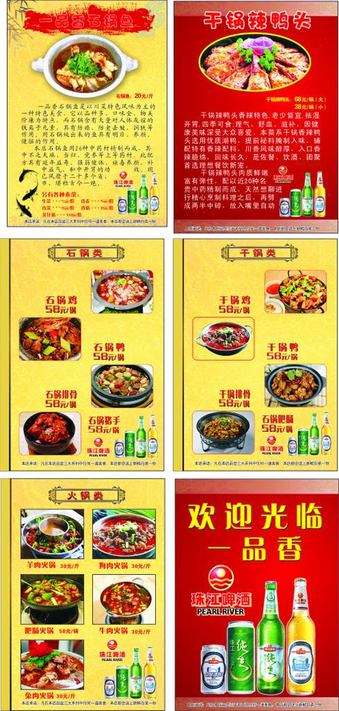 石锅鱼菜谱矢量图__菜单菜谱_广告设计_矢量图库_昵图网nipic.com