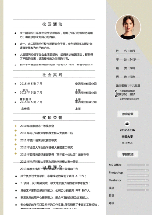 应届生简历简约模板005.docx 1页