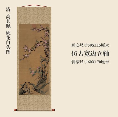 清高其佩桃花白头花鸟画卷轴挂画仿古古画复制品国画