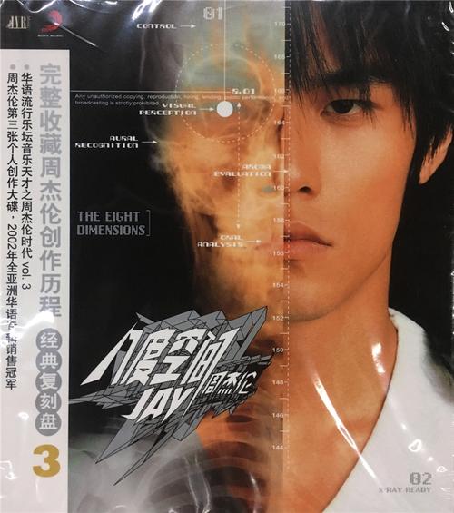 周杰伦:八度空间(cd)2002年第三张专辑