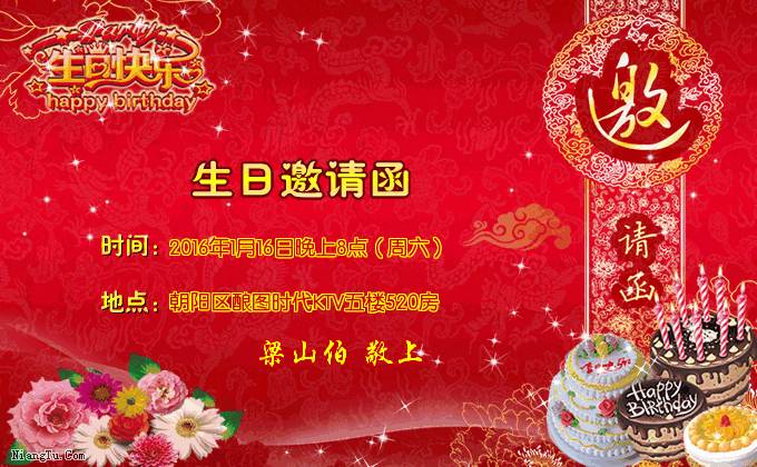 生日派对邀请函请帖内容_微信电子生日party请柬模板在线制作