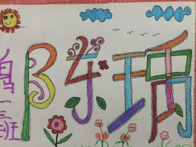 孩儿们的杰作——姓名卡片