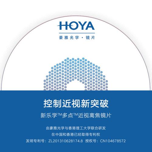 hoya豪雅新乐学多点离焦镜片儿童学生近视眼镜控制度数增长南通