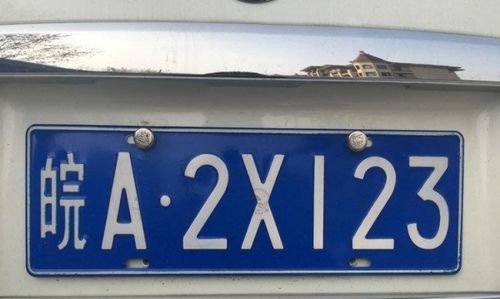 合肥汽车蓝牌,步步高,顺号!