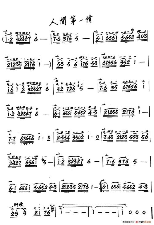 人间第一情(二胡)_通俗音乐,简谱,曲谱,吉他谱乐园