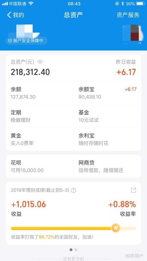 没有房子,所以我现在目标搞深圳的房子,大概2-3年内完成,目前支付宝