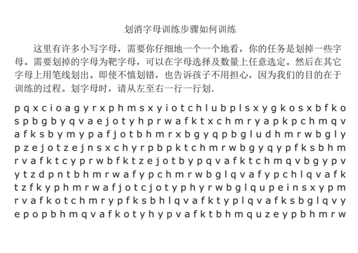划消字母训练步骤如何训练.doc