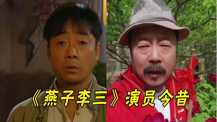 燕子李三演员今昔李云龙改行成大网红李云馨美貌大变