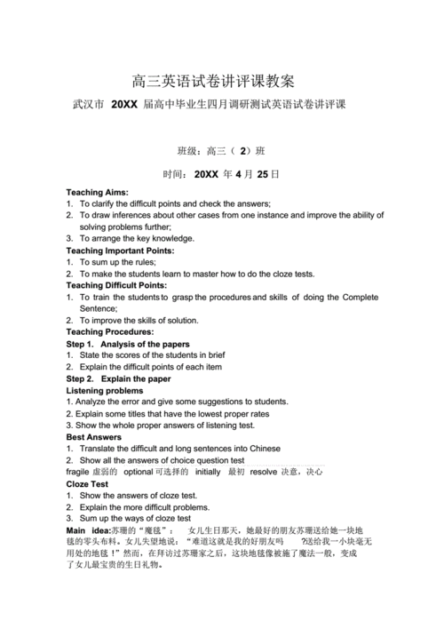 高三英语试卷讲评课教案pdf2页