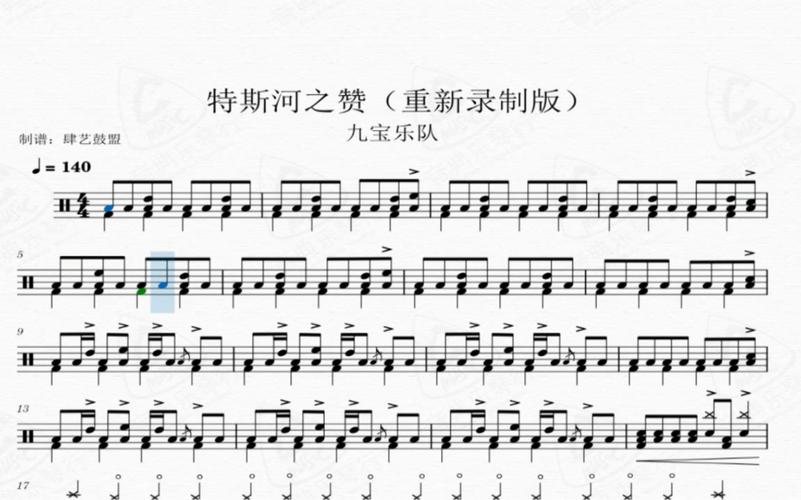 架子鼓暑假炸街曲子九宝乐队特斯河之赞动态鼓谱