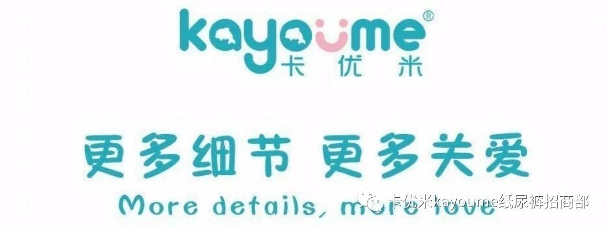 卡优米:三款纸尿裤区别在哪里?