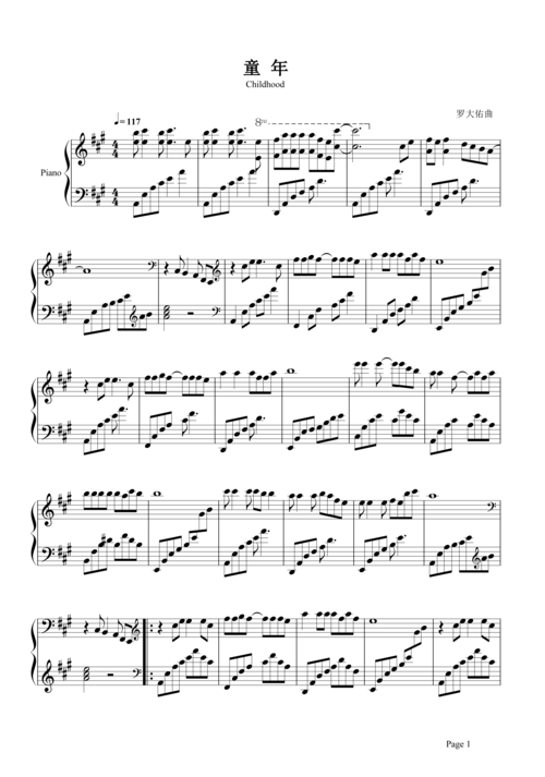 童年钢琴谱 罗大佑-致意我们一去不返的纯真年代