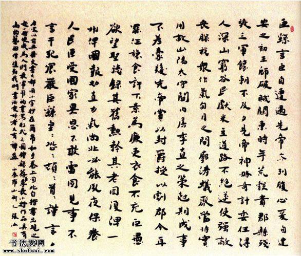 张山临三国钟繇荐直季表书法作品