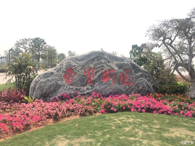 与55一起游览东宝公园