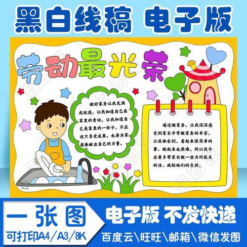 劳动最光荣男手抄报模板wenspnw2电子模板小学生线稿图a3 8k 4k