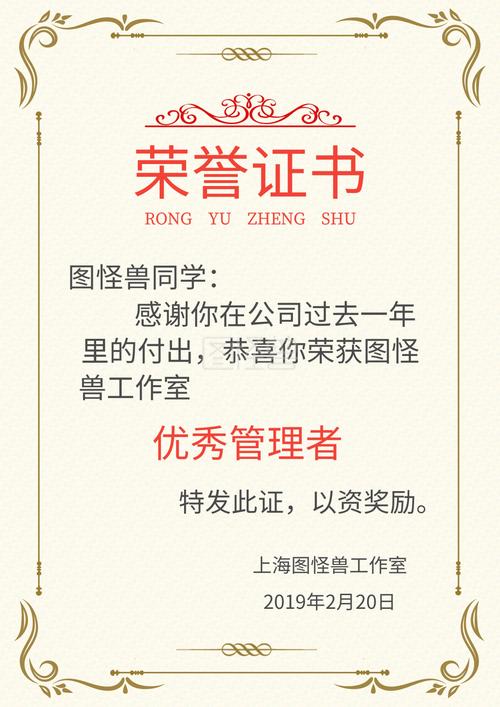 优秀管理者荣誉证书