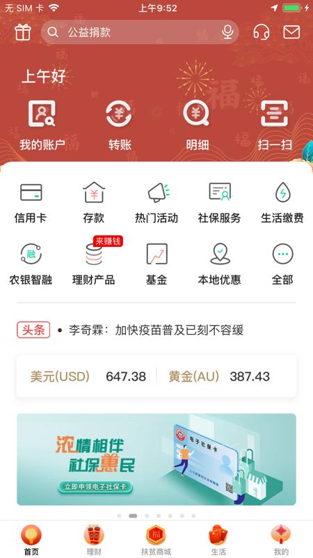 中国农行手机银行app下载安装-农业银行手机银行app官方2022免费(暂未