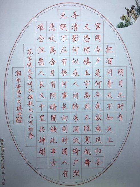 深圳陈文琪硬笔楷书作品