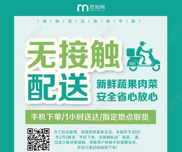 绿色简约无接触配送疫情配送外卖快递海报