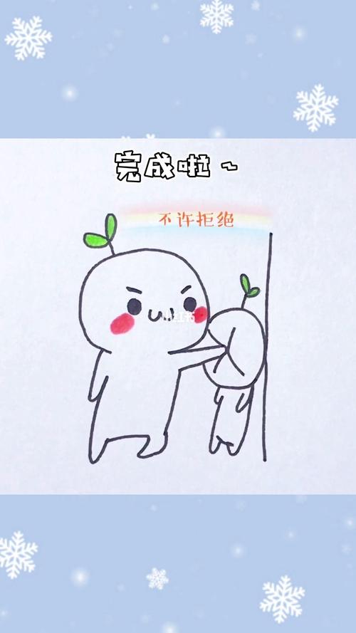 简笔画表情包-不许拒绝_简笔画_表情包_简笔画教程_文化_绘画