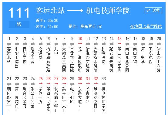 蚌埠公交111路是一条公交车路线,汽车公司为蚌埠市公共交通集团有限
