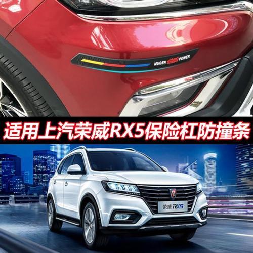荣威rx5max官方图,荣威rx5max图解 荣威rx5 max/rx3车身门边保险杠防撞条防刮花防碰撞