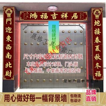 适用定做门头瓷砖对联 横批 庭院大门字 吉星高照 鸿福吉祥居 平面