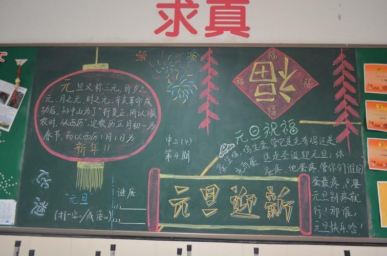 高中元旦节黑板报简单漂亮