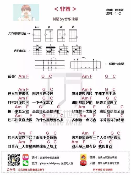 非酋(尤克里里谱)