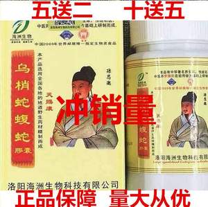 乌梢蛇蝮蛇胶囊