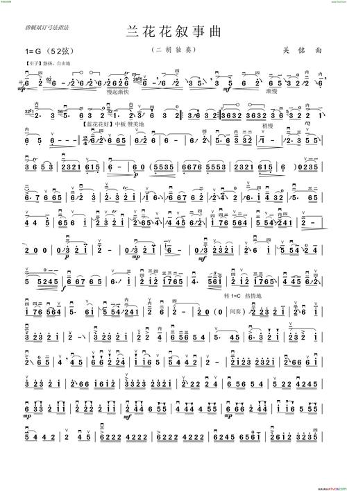 兰花花二胡独奏,小小张制谱版