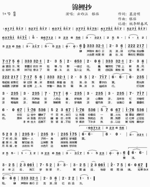 锦鲤抄 简谱#我想用琴弹