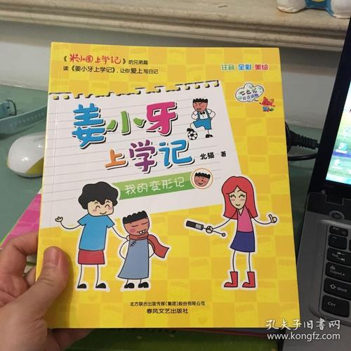 姜小牙上学记-给我一个好朋友(注音-全彩-美绘)