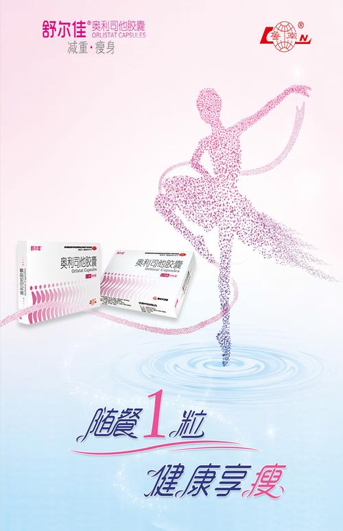 42粒】舒尔佳 奥利司他胶囊 21粒男女肥胖减肥药品otc减肥