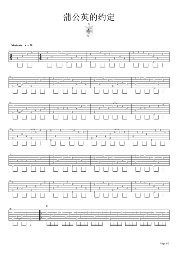 周杰伦《蒲公英的约定》指弹吉他谱