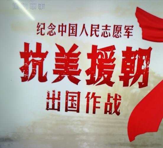 今天是抗美援朝胜利70周年纪念日,历史的长河永远也不会忘记,曾经为它