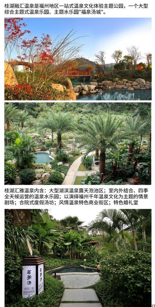 福州桂湖融汇汇雅温泉