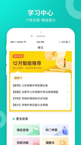 智学网家长端成绩查询官方v2215