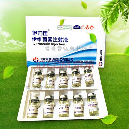 伊力佳注射 液伊维菌素针剂兽药兽用打驱虫药皮肤病 北京中农华威 1盒