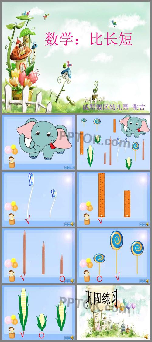 小班数学比长短ppt课件