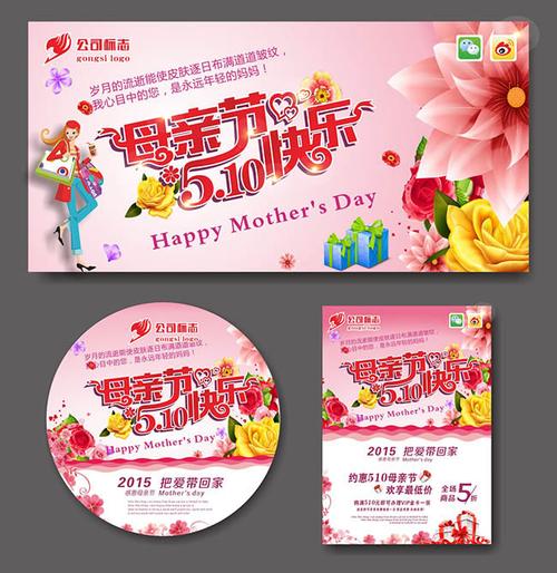 卡通母亲节快乐促销海报设计cdr素材